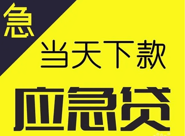 [池州空放公司-铜陵私人借钱-安庆短期借钱周转-当天24小时放款联系方式]征信不好怎么申请贷款？这几个方法必须要知道！
